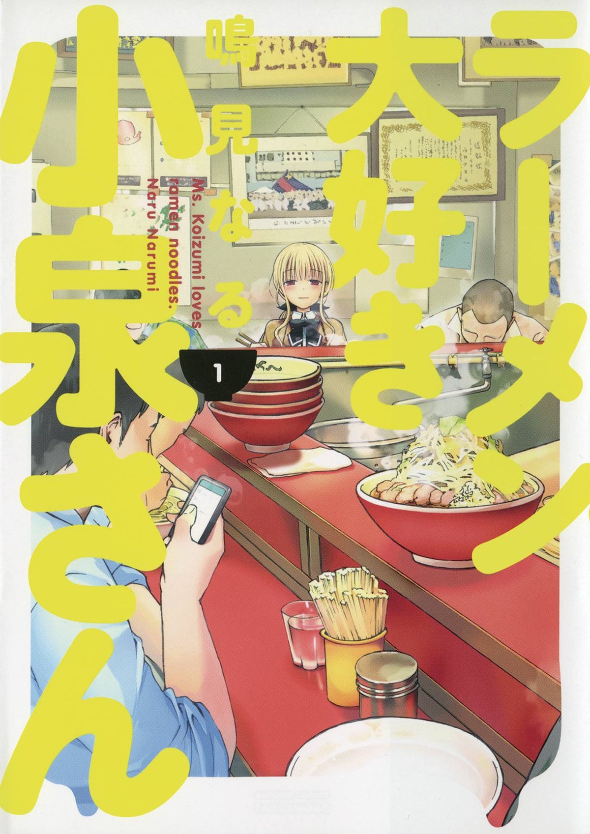 DARK HORSE PRH Graphic Novel Ms Koizumi Loves Ramen Noodles TP Vol 01 9781506713274 MAY190289
