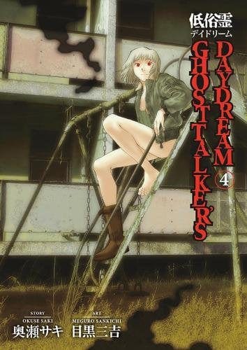 DARK HORSE PRH Manga Ghost Talkers Daydream TP Vol 04 (MR) 9781595822604 MAY100059