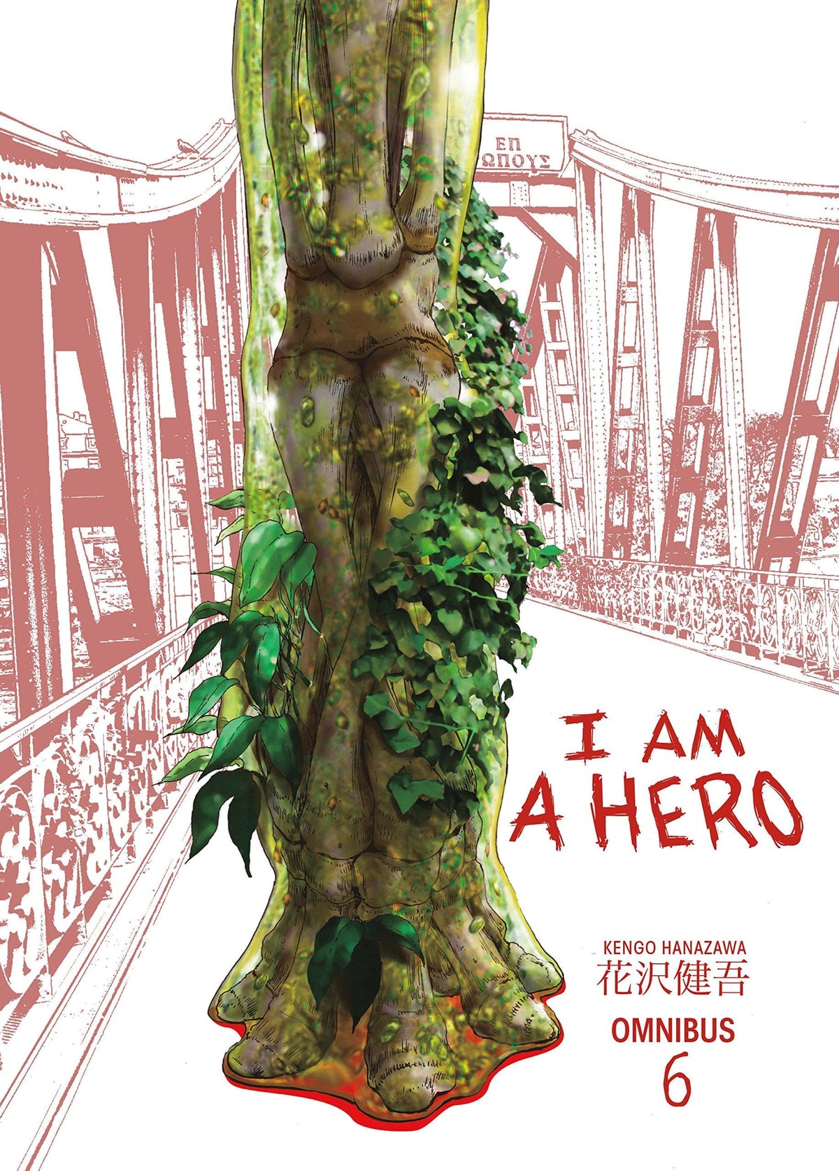 DARK HORSE PRH Manga I Am A Hero Omnibus TP Vol 06 (New Ptg) 9781506703961 JAN228328