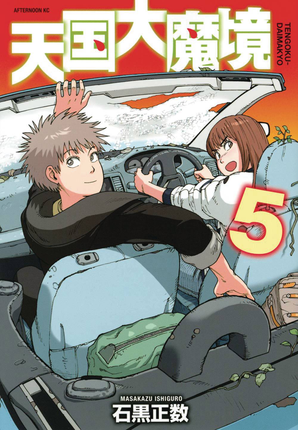 DENPA BOOKS Graphic Novel Heavenly Delusion GN Vol 05 9781634428170 OCT222165