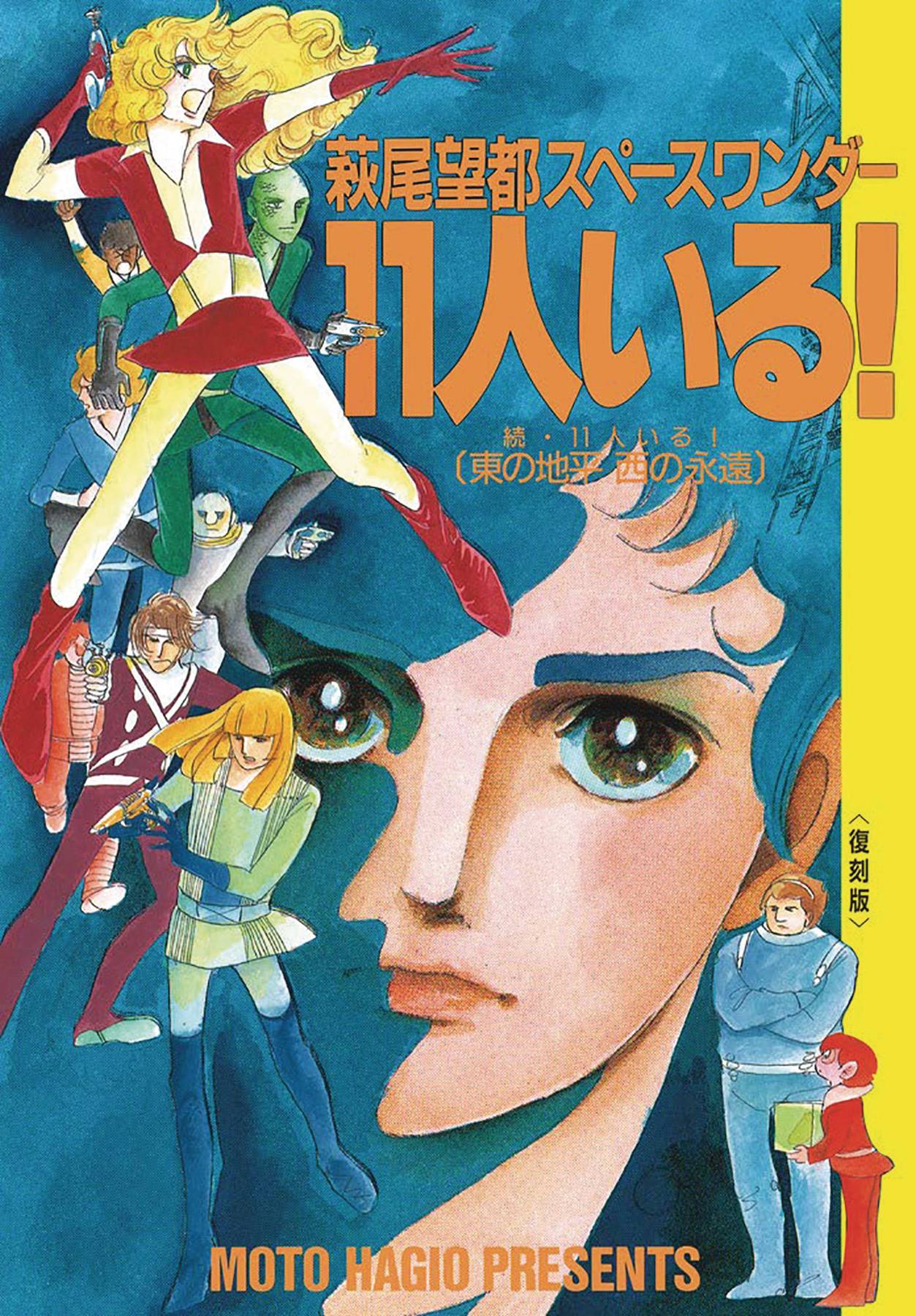 DENPA BOOKS Graphic Novel They Were 11 GN New Ed 9781634428156 SEP222214