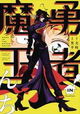 DENPA BOOKS - KUMA Graphic Novel Hero In The Demons Castle GN (MR) 9781634423618 DEC221893