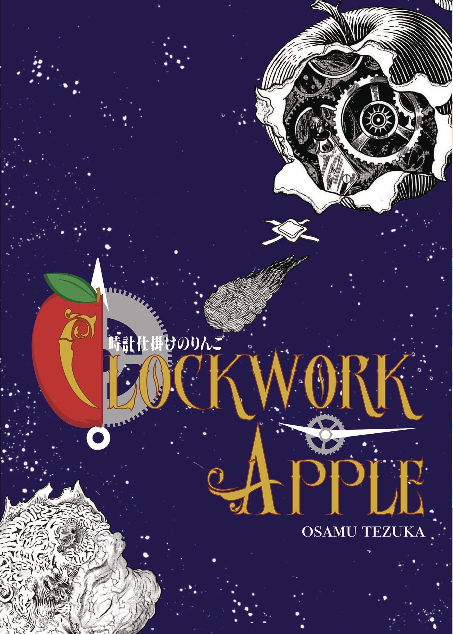 DIGITAL MANGA DISTRIBUTION Manga Clockwork Apple GN (MR) 9781569703496 AUG212195