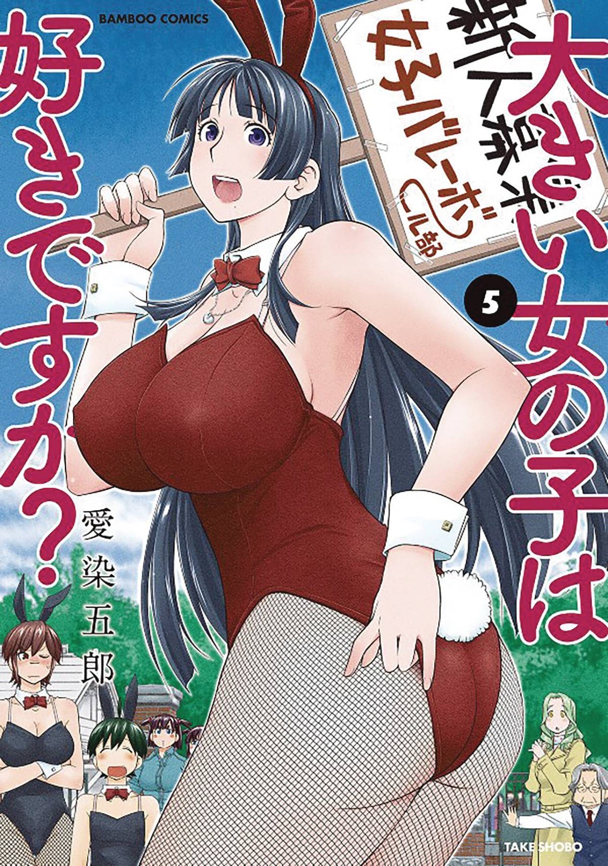 GHOST SHIP Manga Do You Like Big Girls GN Vol 05 (MR) 9781638586753 NOV222090