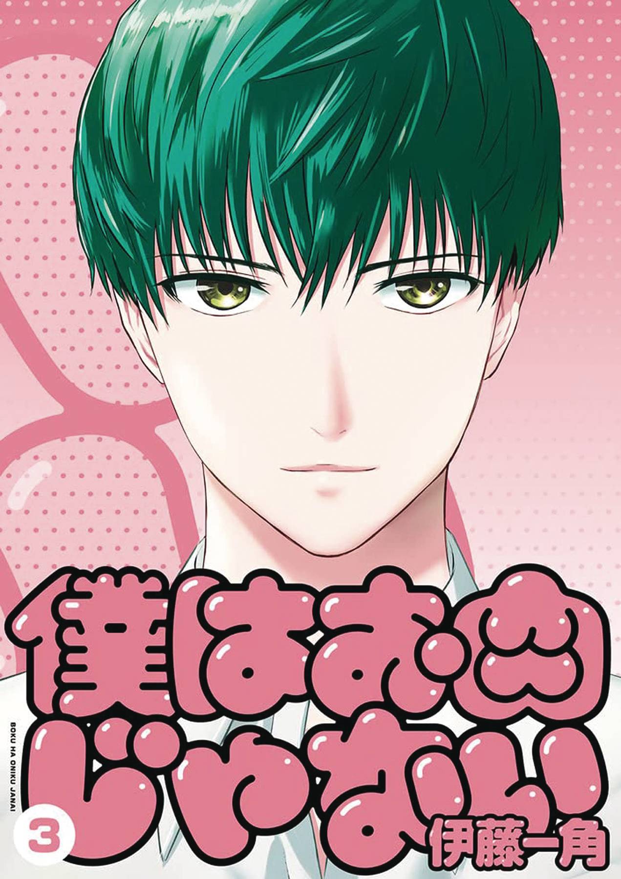 GHOST SHIP Manga Im Not Meat Get Your Filthy Paws Off Me GN Vol 03 9781685795399 OCT222172