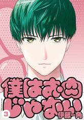 GHOST SHIP Manga Im Not Meat Get Your Filthy Paws Off Me GN Vol 03 9781685795399 OCT222172