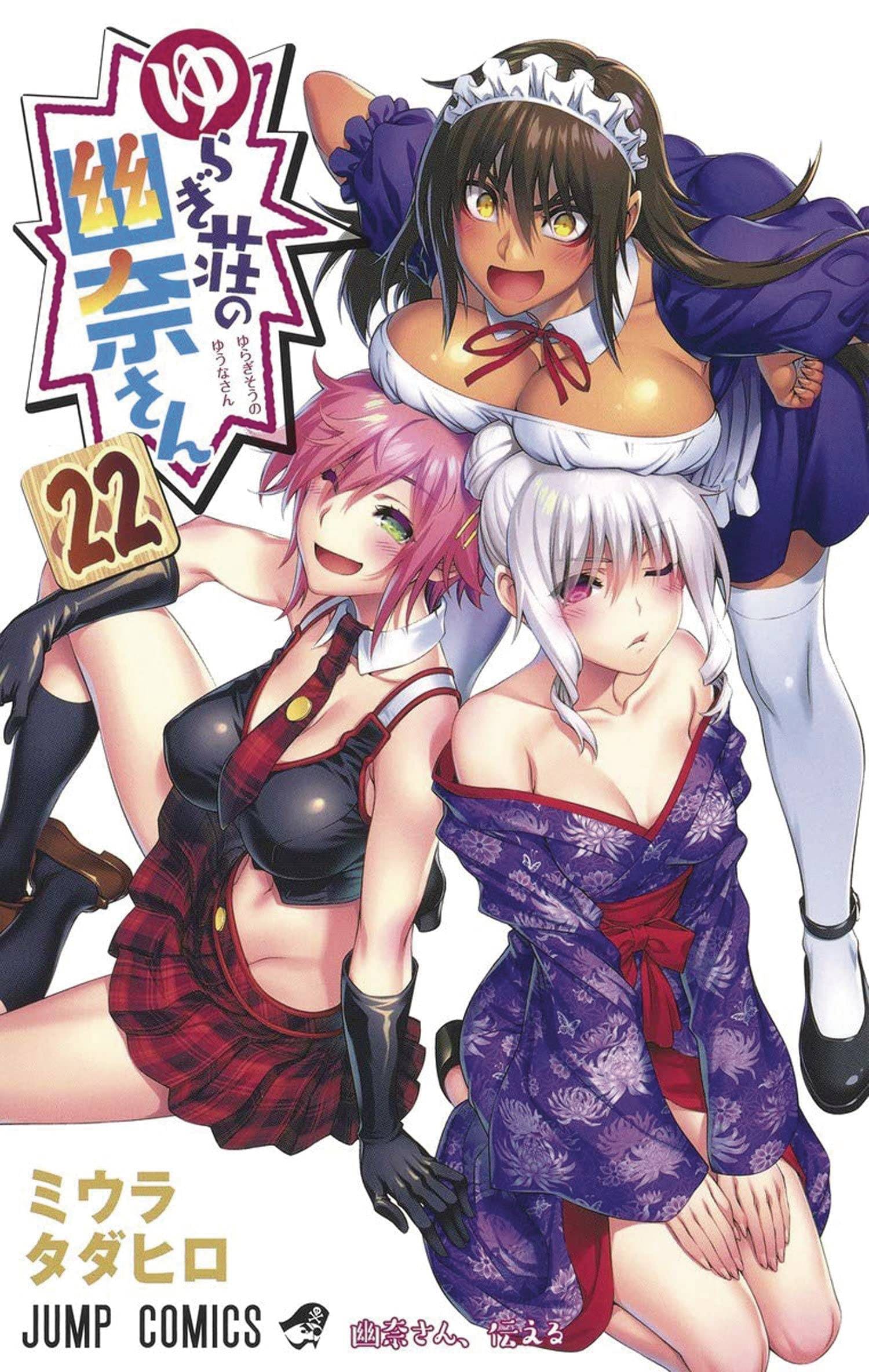 GHOST SHIP Manga Yuuna & Haunted Hot Springs GN Vol 22 (MR) 9781638586845 JUL222243