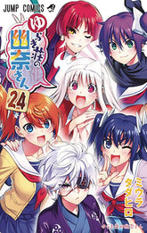 GHOST SHIP Manga Yuuna & Haunted Hot Springs GN Vol 24 (MR) 9781638588771 NOV222103
