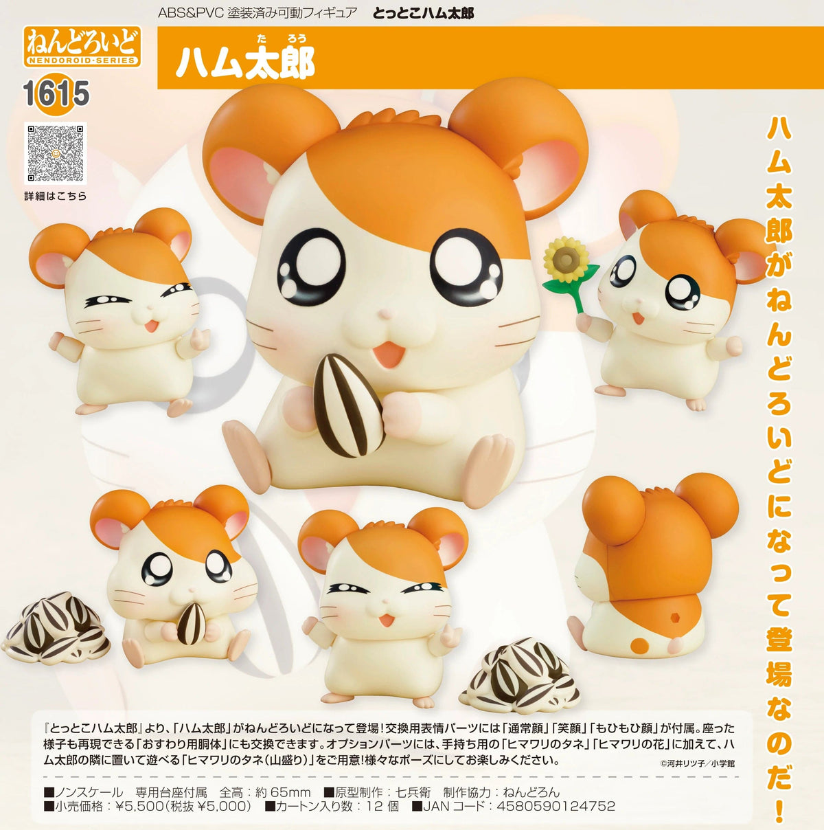 Nendoroid: Hamtaro - Third Eye