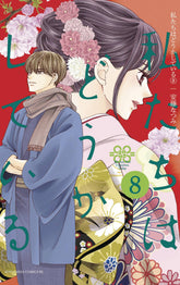 KODANSHA COMICS Manga Somethings Wrong With Us GN Vol 08 9781646510962 FEB221966