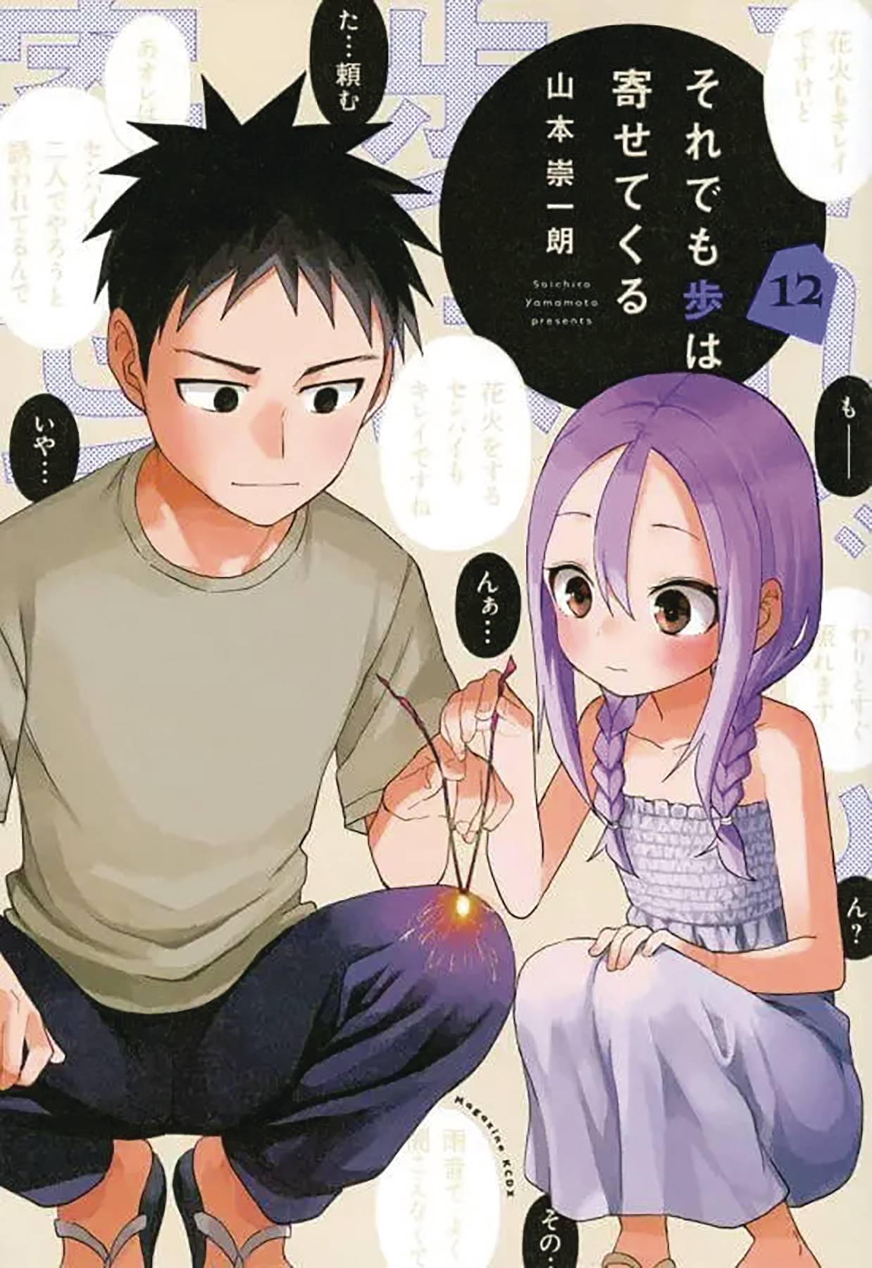 KODANSHA COMICS Manga When Will Ayumu Make His Move GN Vol 12 9781646517404 FEB232102