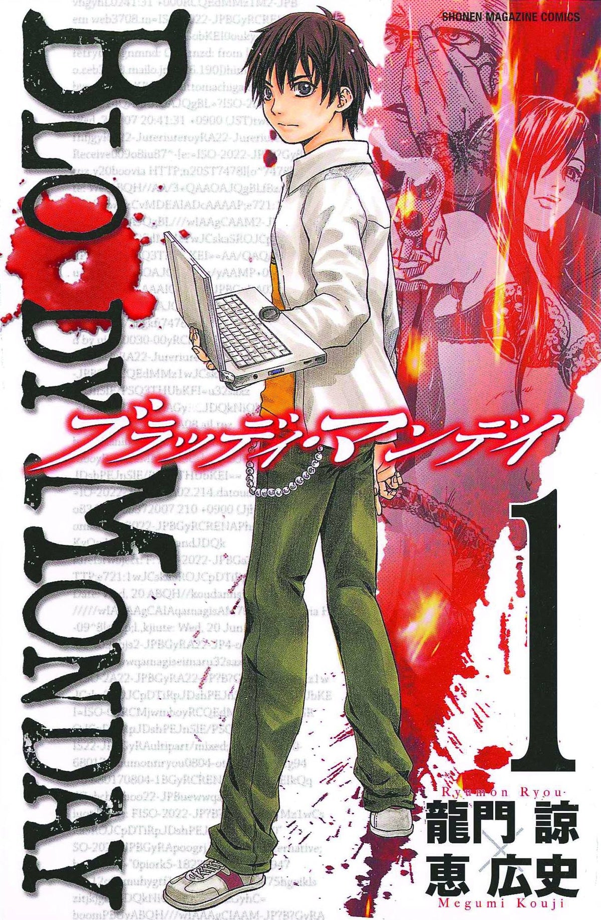 KODANSHA COMICS Manga Bloody Monday GN Vol 01 9781935429227 JUN111170