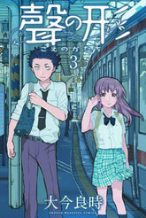 KODANSHA COMICS Manga Silent Voice GN Vol 03 9781632360588 JUN151412