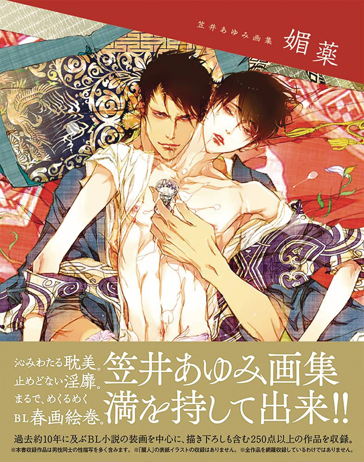 APHRODISIACS WORLD OF AYUMI KAISAI HC (MR) - Third Eye