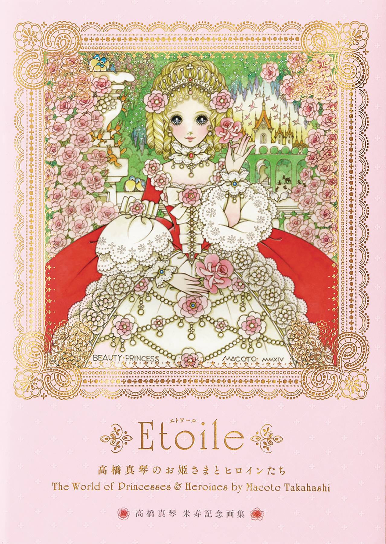 PIE INTERNATIONAL Graphic Novel Etoile World Of Princesses & Heroines 9784756256980 MAR232266