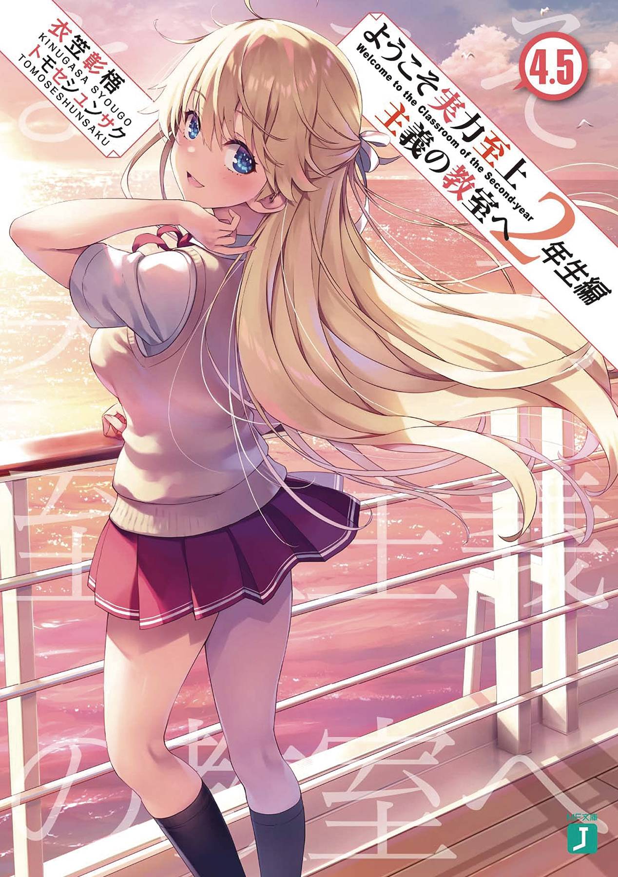 SEVEN SEAS ENT - AIRSHIP Manga Classroom Of Elite Year 2 L Novel Vol 04 4.5 9781685796396 NOV222234