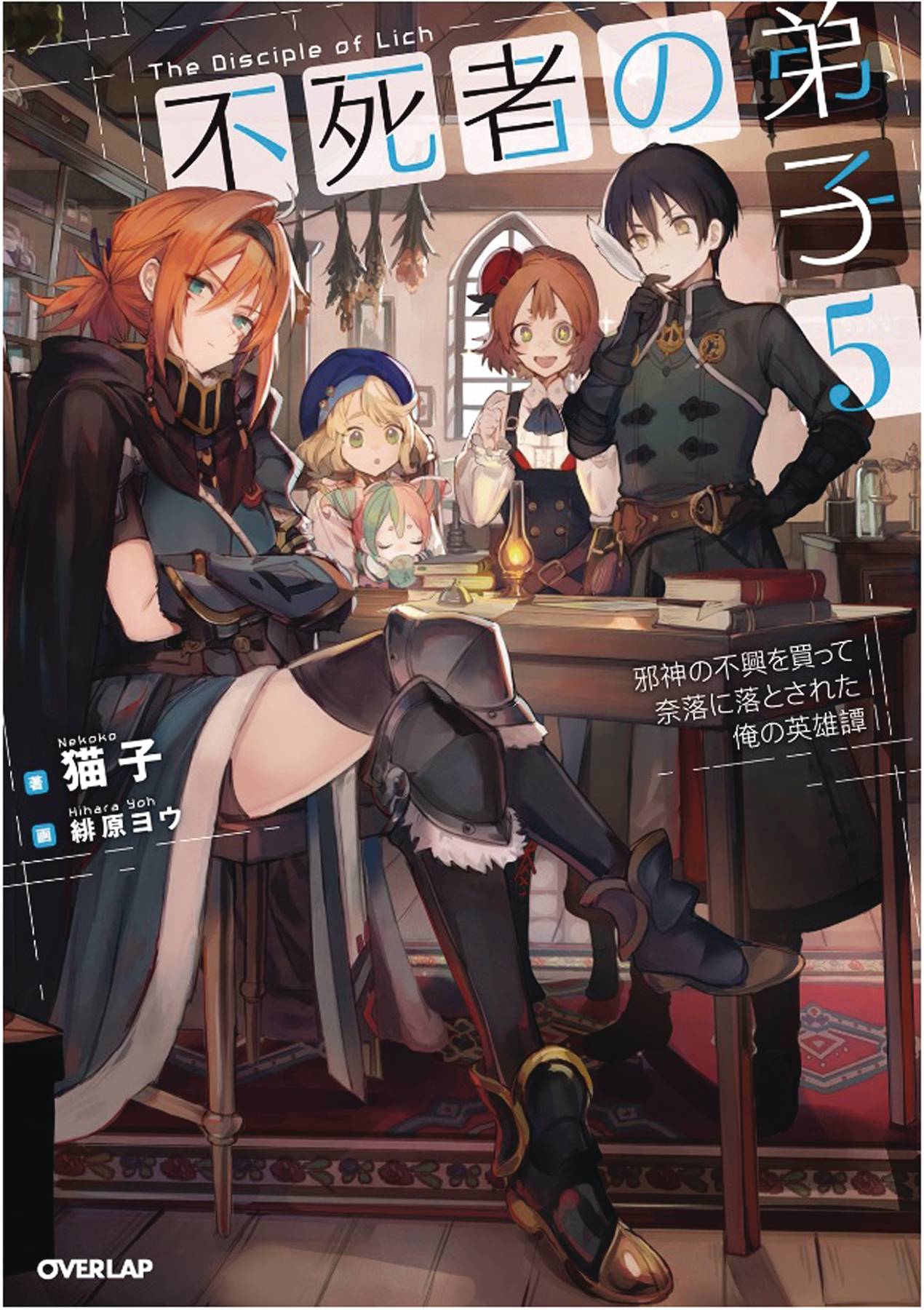 SEVEN SEAS ENT - AIRSHIP Manga Disciple Of Lich Novel SC Vol 05 9781685796297 NOV222235