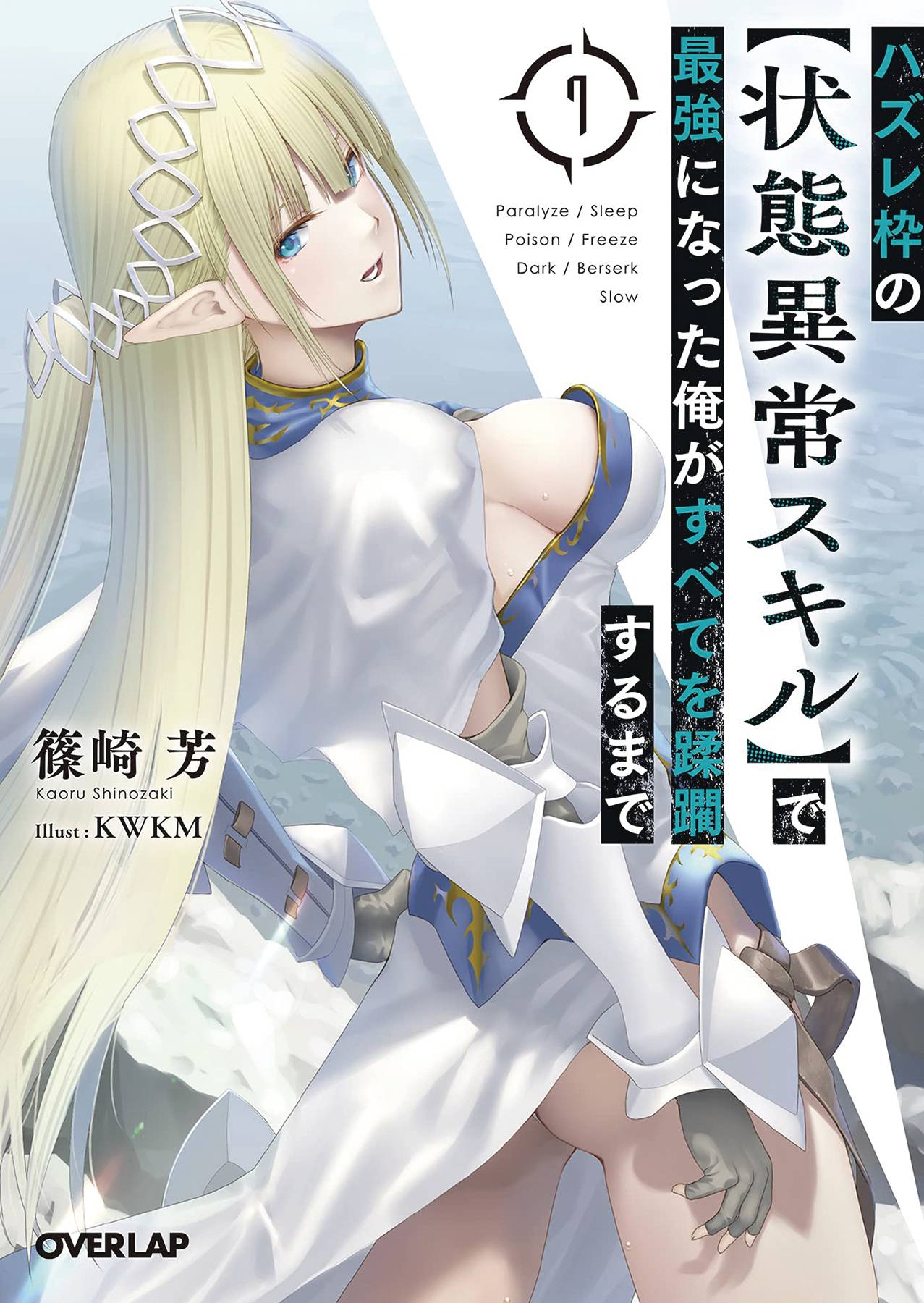 FAILURE FRAME LIGHT NOVEL VOL 07 - Third Eye