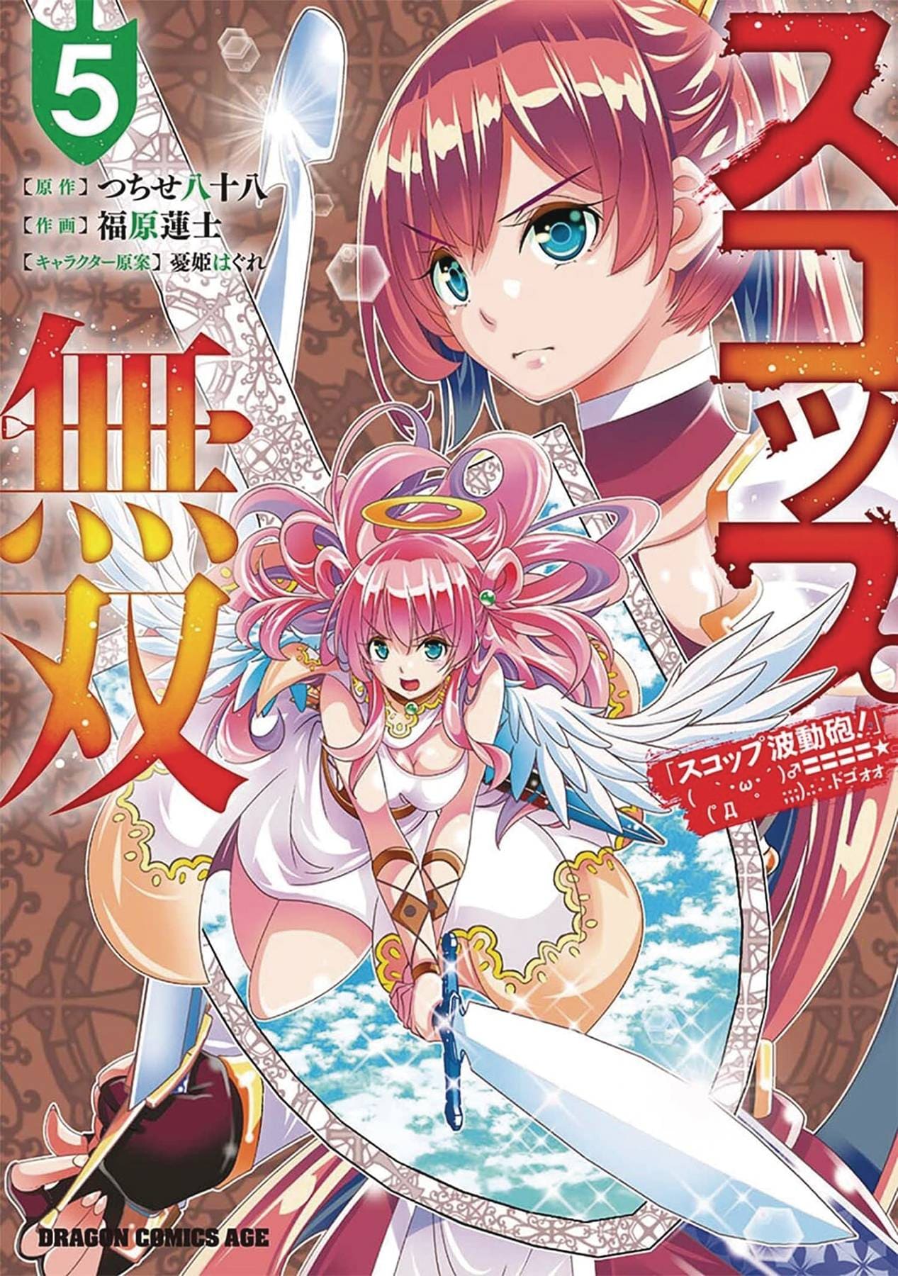 Seven Seas Ent - Airship Books INVINCIBLE SHOVEL LIGHT NOVEL SC VOL 05 9781648273360 FEB232120