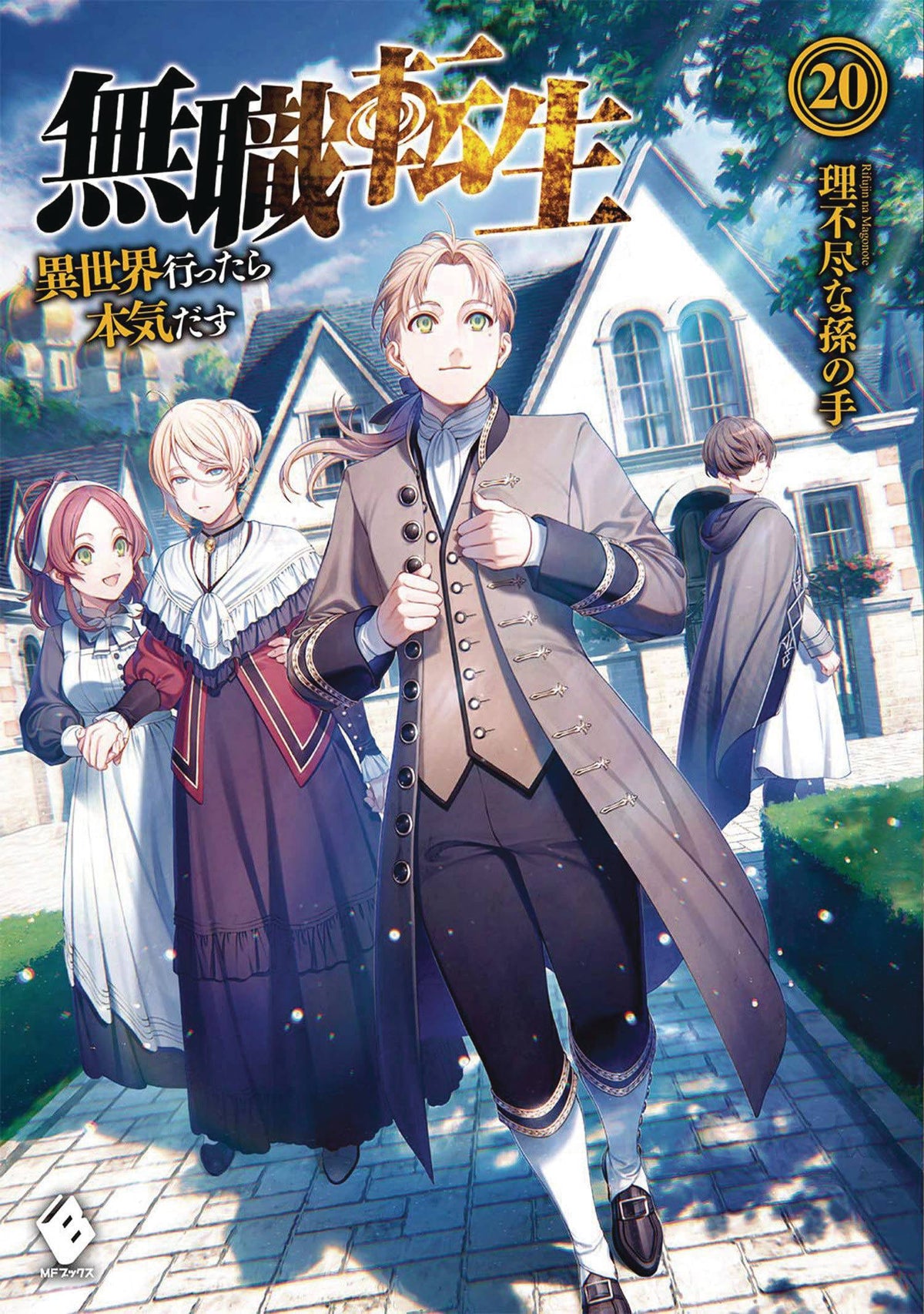 SEVEN SEAS ENT - AIRSHIP Manga Mushoku Tensei Jobless Reincarnation Light Novel Vol 20 (MR) 9781638588603 JUL222370