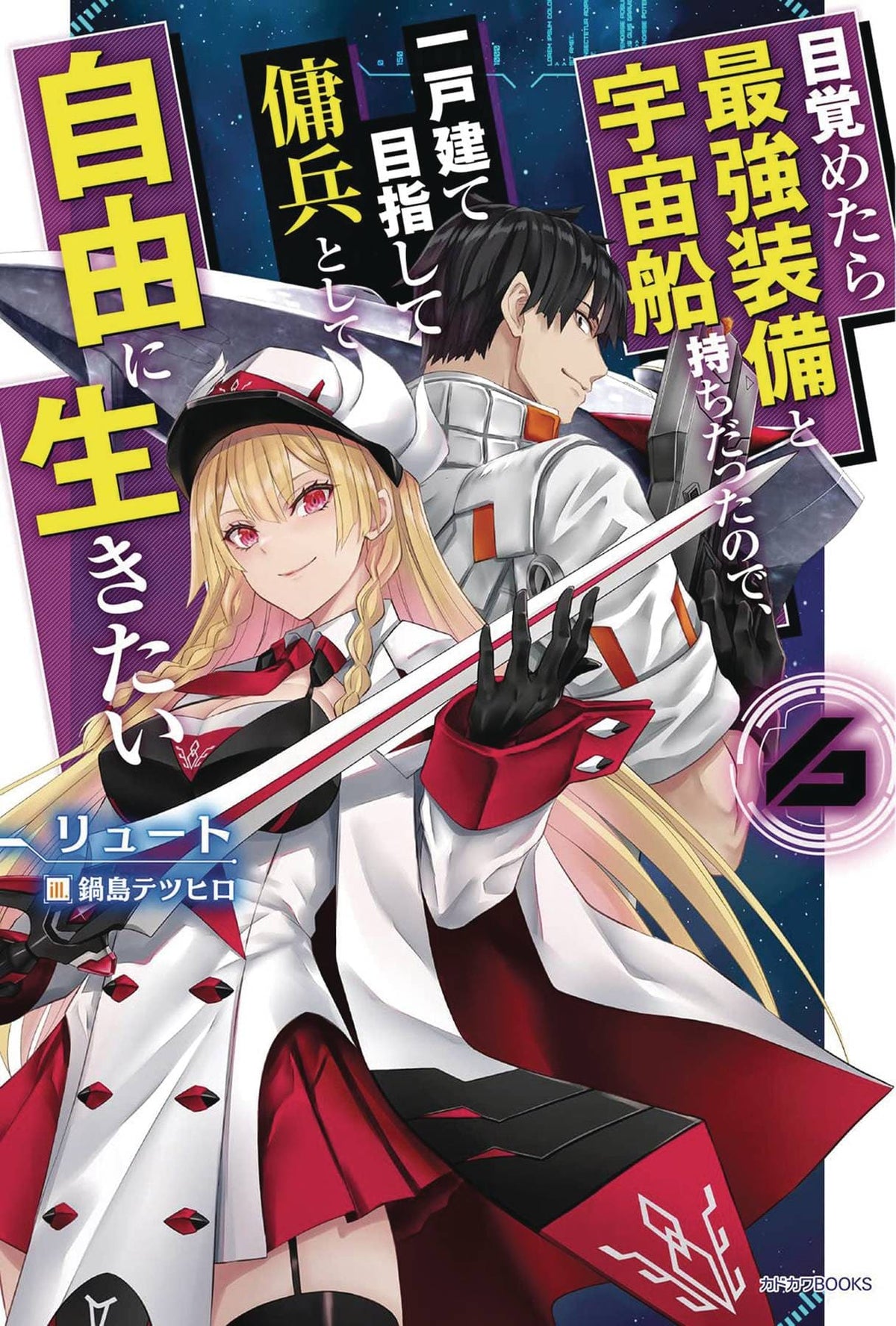 SEVEN SEAS ENT - AIRSHIP Manga Reborn As A Space Mercenary Light Novel SC Vol 06 9781638589617 OCT222257
