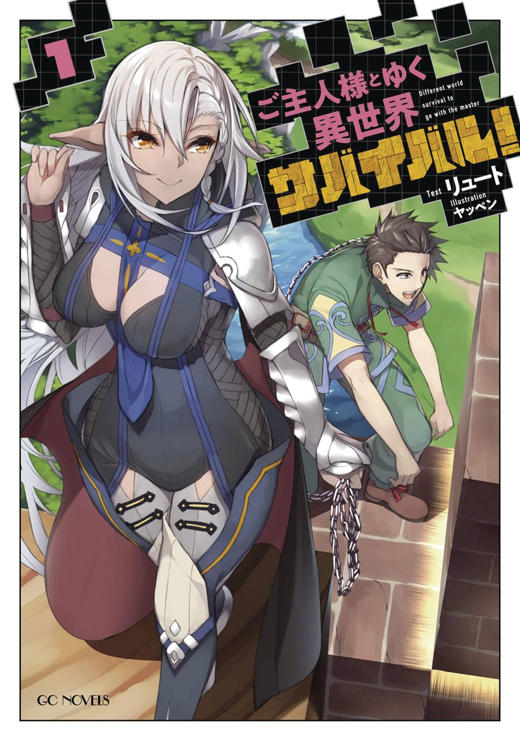 SEVEN SEAS ENT - AIRSHIP Manga Survival In Another World Light Novel Vol 1 9781648278921 JAN221960