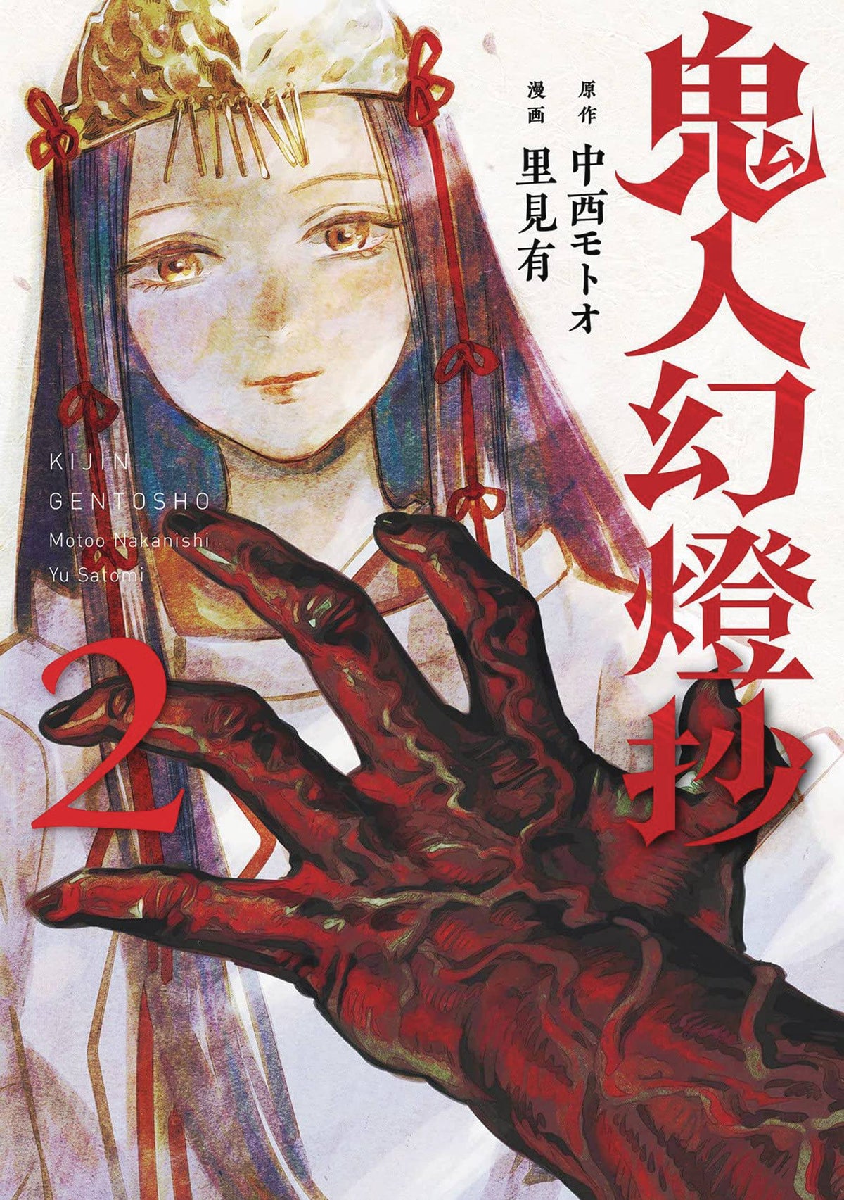 SEVEN SEAS ENT - AIRSHIP Manga Sword Demon Hunter Kijin Gentosho L Novel Vol 02 9781685796341 OCT222259