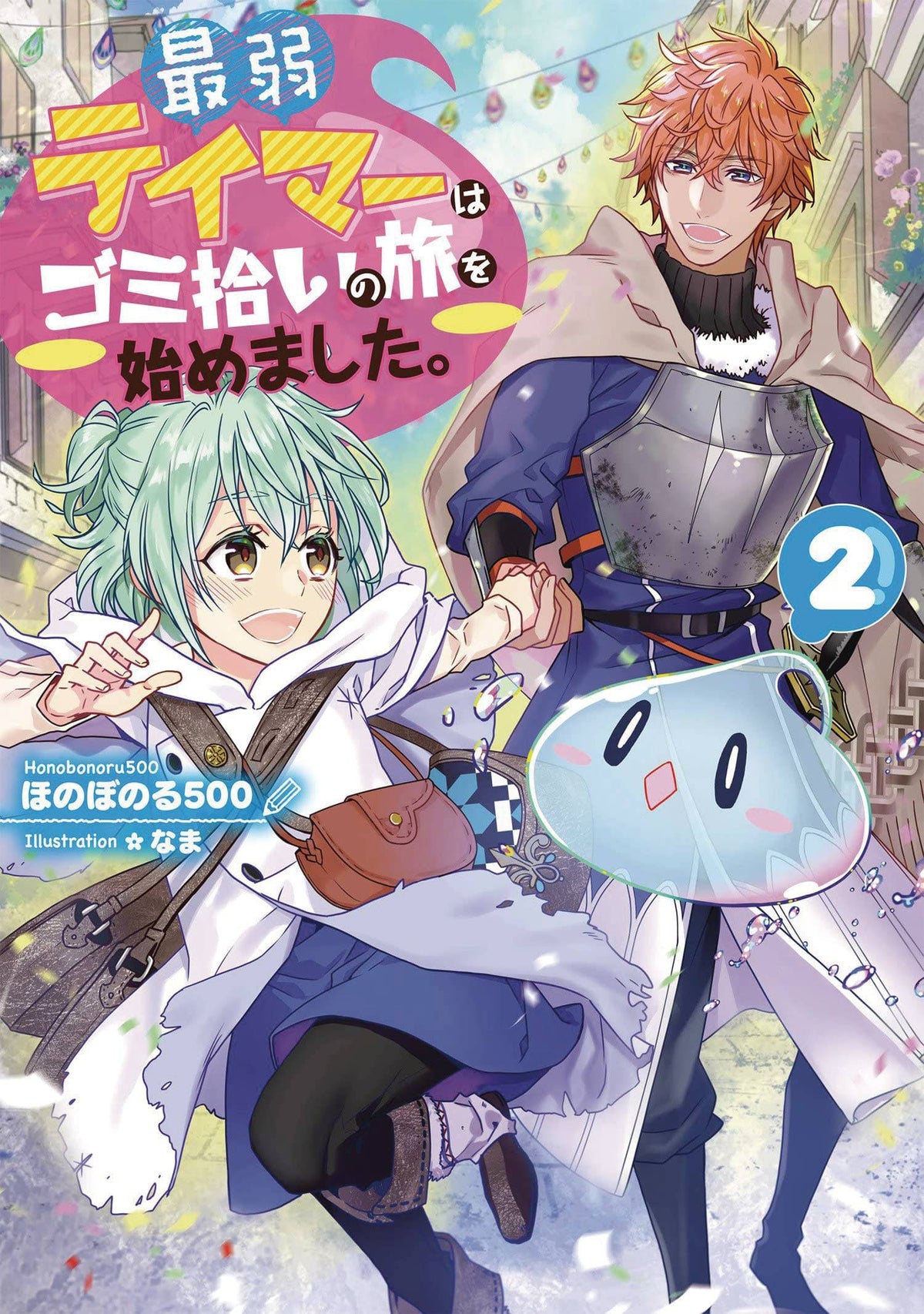 SEVEN SEAS ENT - AIRSHIP Manga Weakest Tamer Began A Journey To Pick Up Trash L Novel Vol 0 9781638584162 JUL222374