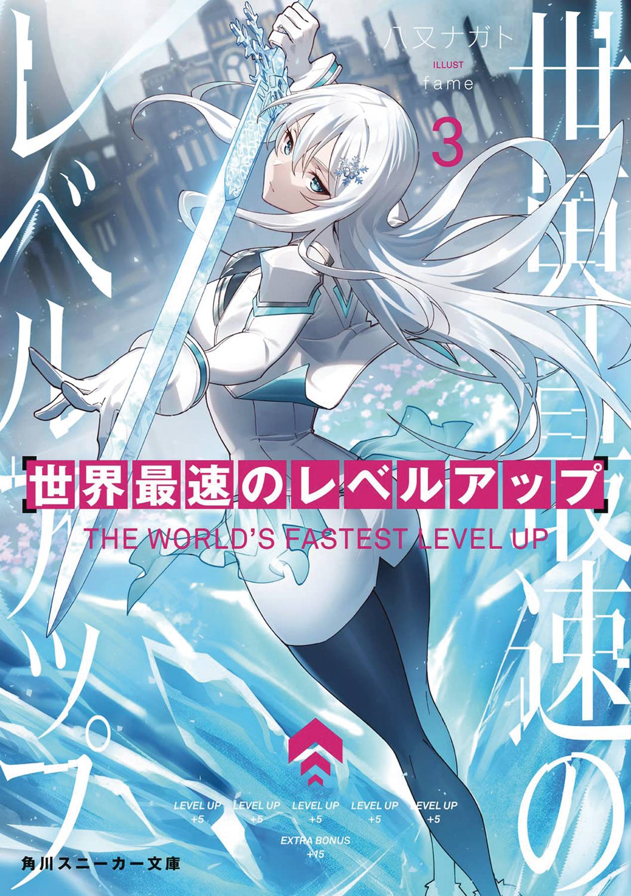 SEVEN SEAS ENT - AIRSHIP Manga Worlds Fastest Level Up Light Novel Vol 03 9781685796440 NOV222258