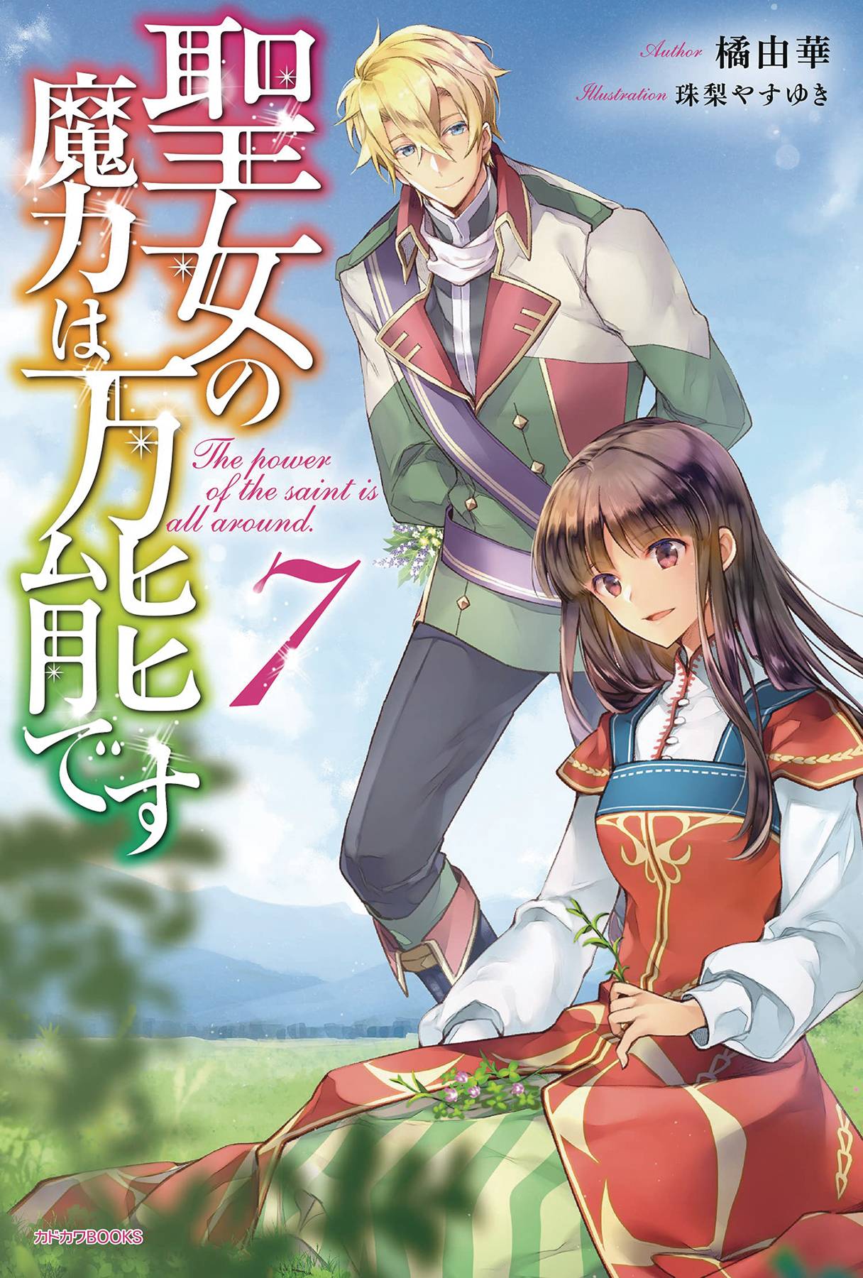 SEVEN SEAS ENT - AIRSHIP Manga Saints Magic Power Is Omnipotent Light Novel SC Vol 07 9781638586364 JUN222337