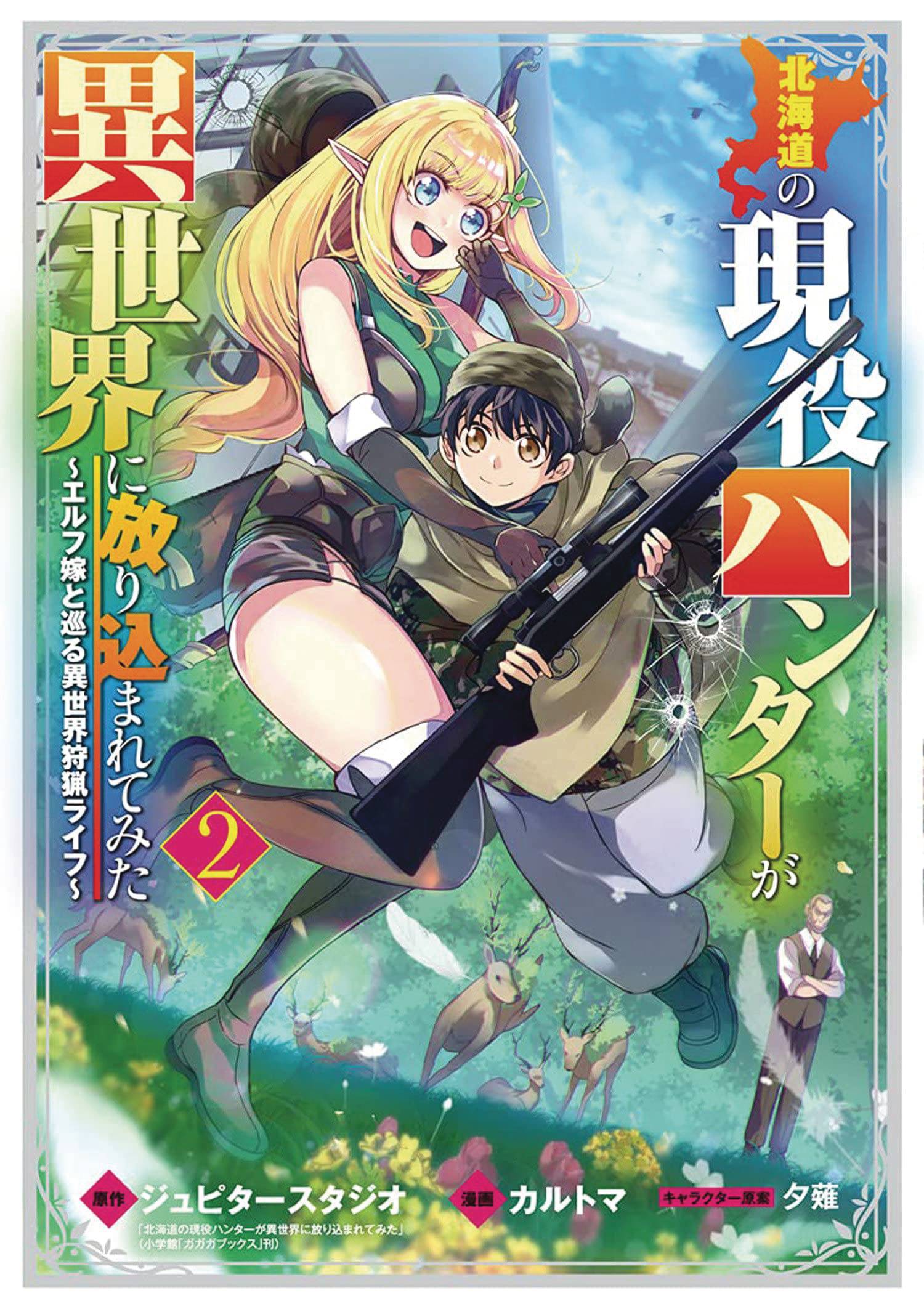 Seven Seas Entertainment Books HUNTING IN ANOTHER WORLD WITH MY ELF WIFE VOL 02 9781685793210 JUL222320