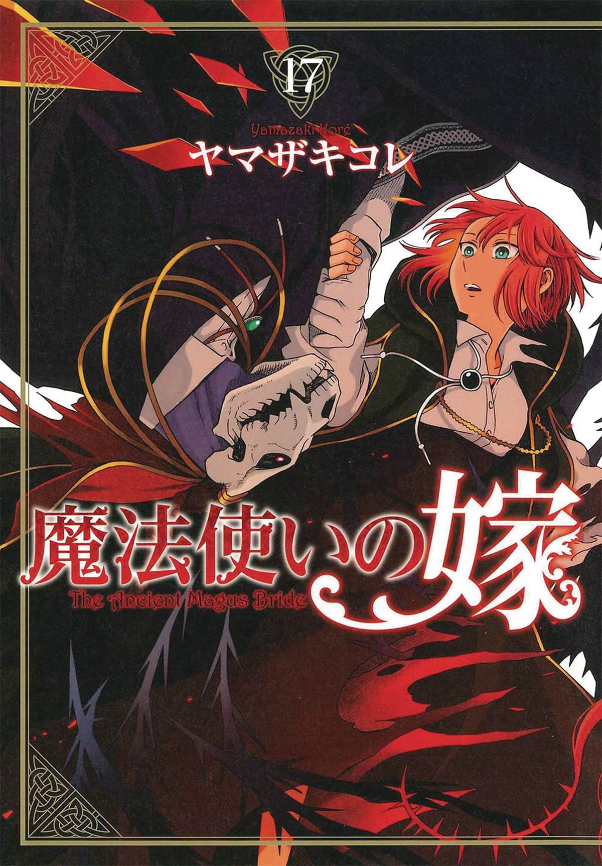 SEVEN SEAS ENTERTAINMENT Manga Ancient Magus Bride GN Vol 17 9781638588412 AUG222229