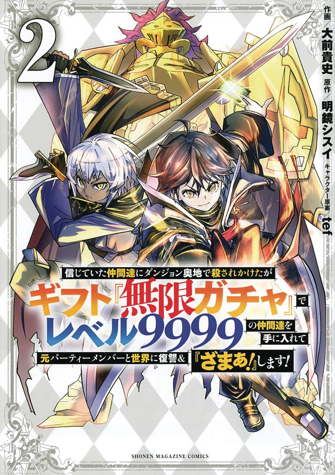 SEVEN SEAS ENTERTAINMENT Manga Backstabbed In A Backwater Dungeon GN Vol 02 9781638589914 NOV222142