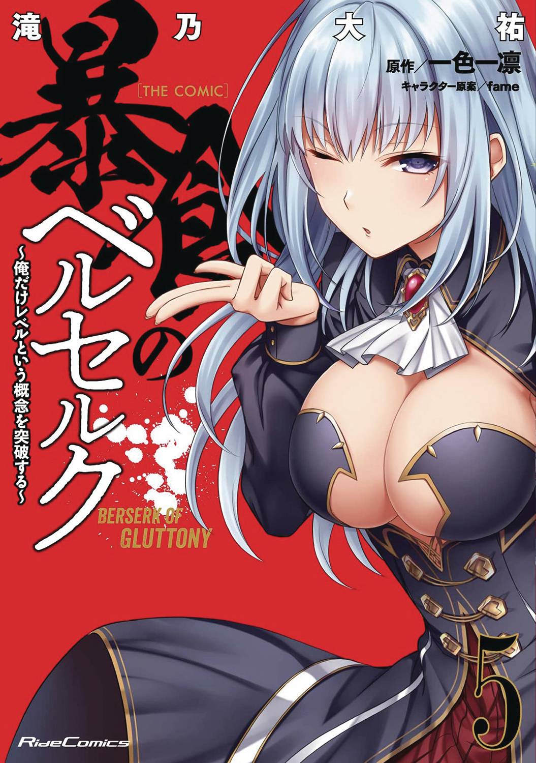 SEVEN SEAS ENTERTAINMENT Manga Berserk Of Gluttony GN Vol 05 9781638581390 JAN221901