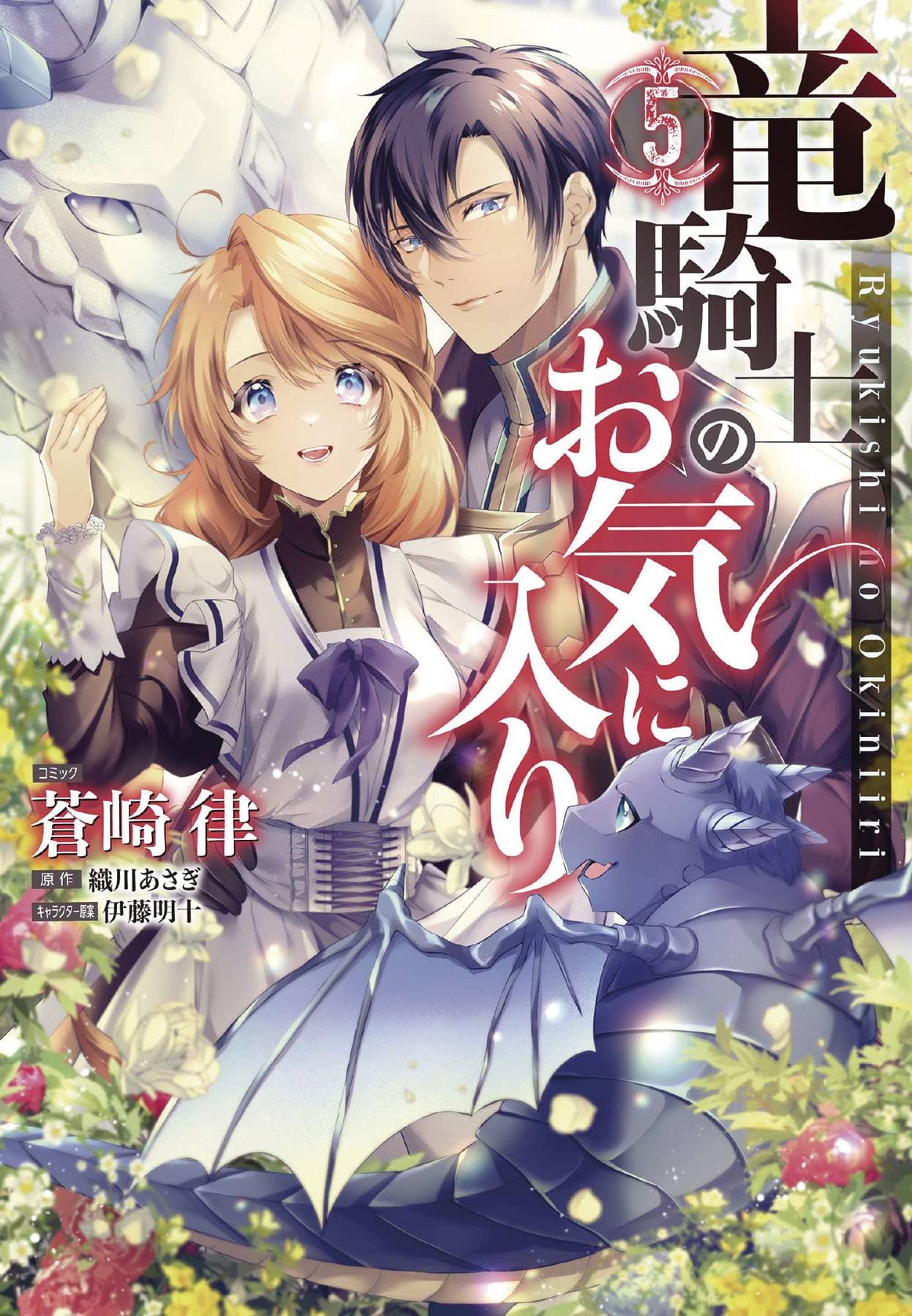 SEVEN SEAS ENTERTAINMENT Manga Dragon Knights Beloved GN Vol 05 9781685796136 DEC221953