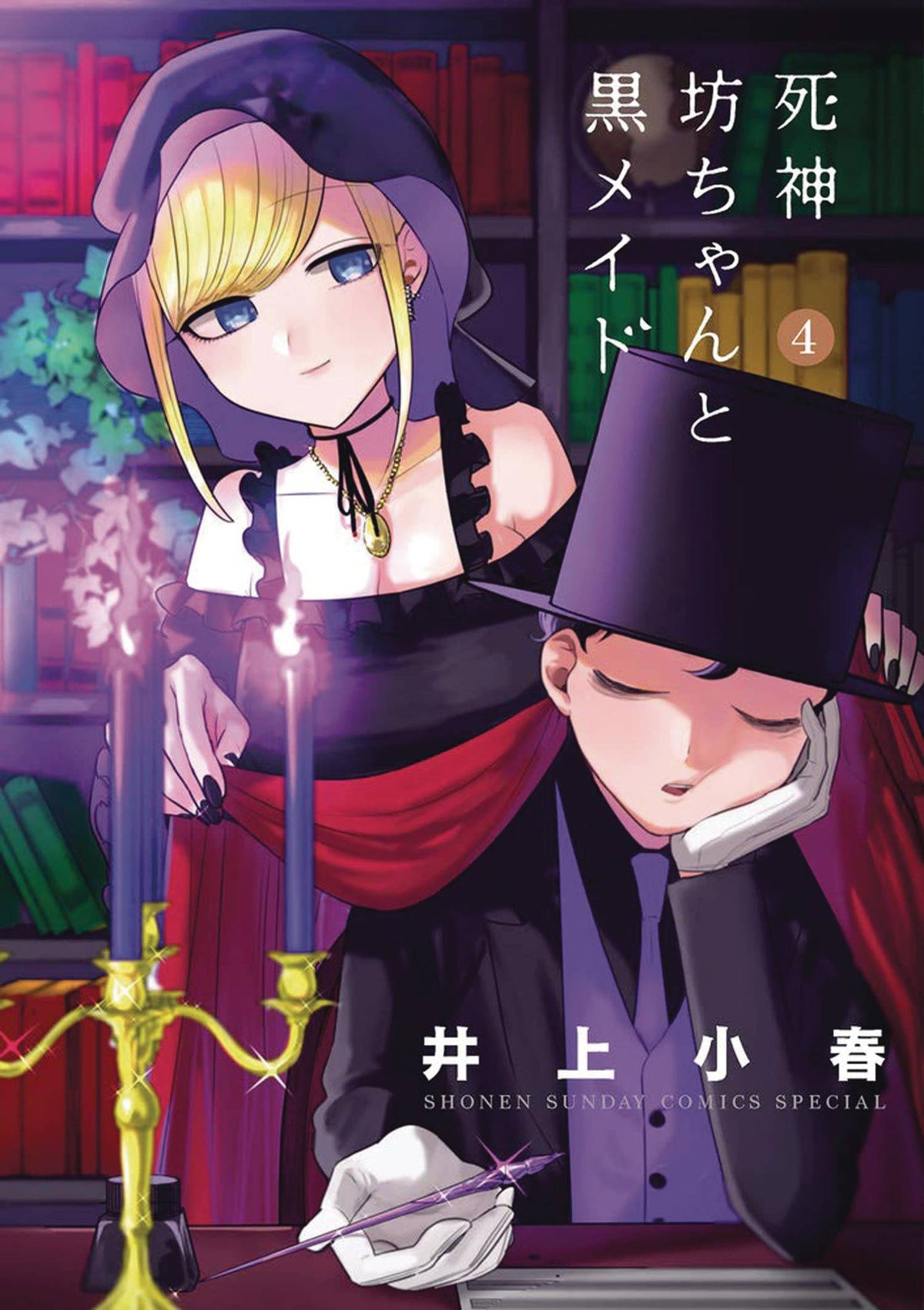 SEVEN SEAS ENTERTAINMENT Manga Duke Of Death & His Maid GN Vol 04 9781638588436 JUL222308