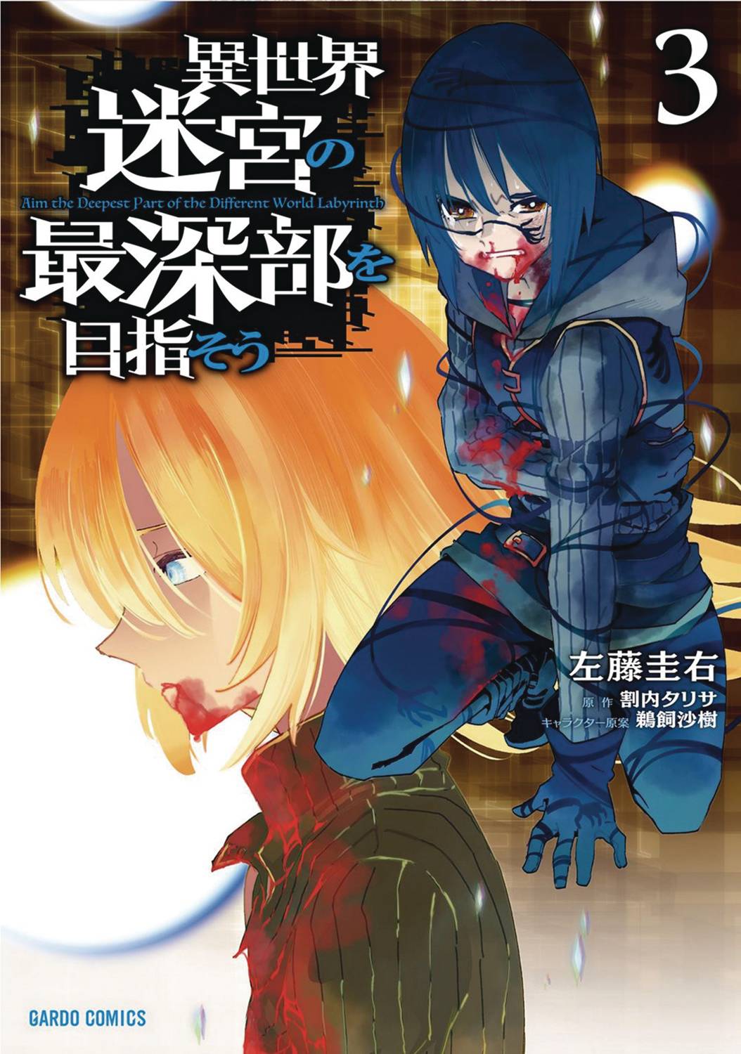 SEVEN SEAS ENTERTAINMENT Manga Dungeon Dive Aim For Deepest Level GN Vol 03 9781638581406 JAN221913