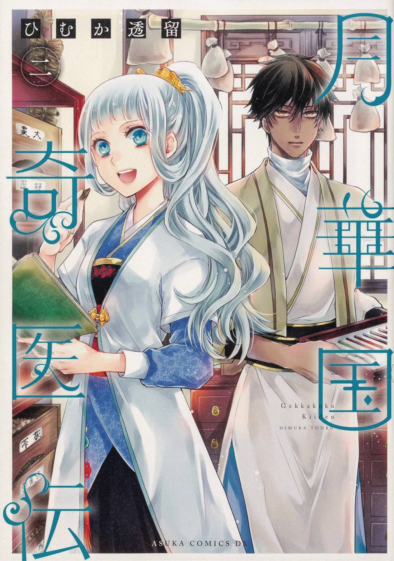 SEVEN SEAS ENTERTAINMENT Manga Eccentric Doctor Of Moon Flower Kingdom GN Vol 02 9781685795504 DEC221955