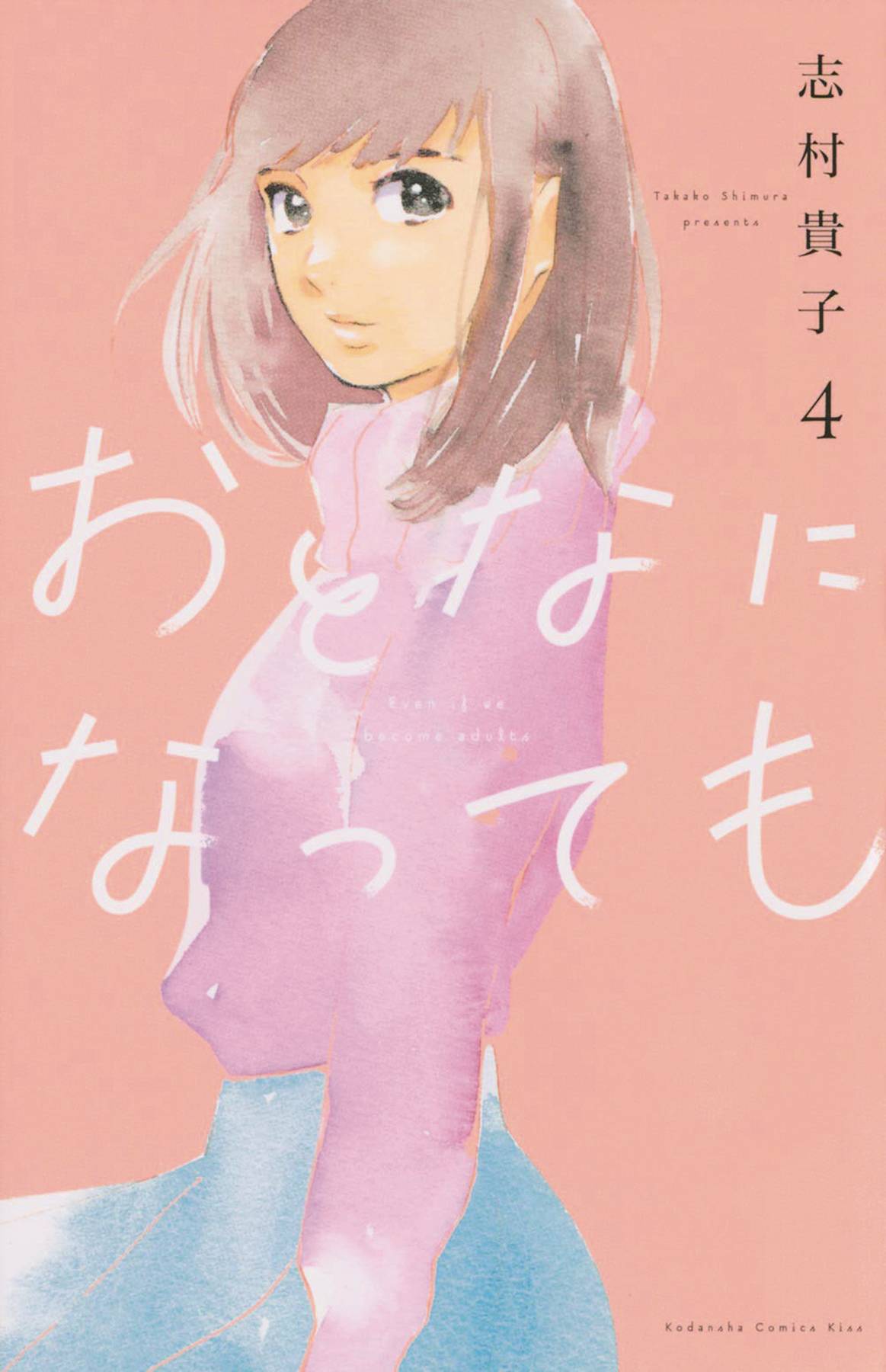 SEVEN SEAS ENTERTAINMENT Manga Even Though Were Adults GN Vol 04 (MR) 9781638581314 FEB221982