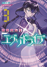 SEVEN SEAS ENTERTAINMENT Manga Exo Drive Reincarnation Games Isekai Tournament GN Vol 03 9781638586203 SEP222270