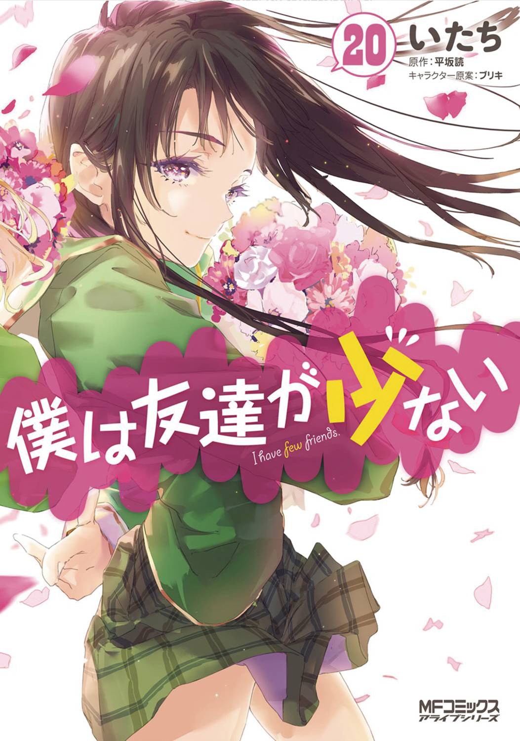 SEVEN SEAS ENTERTAINMENT Manga Haganai I Dont Have Many Friends GN Vol 20 (MR) 9781648279423 JAN221919