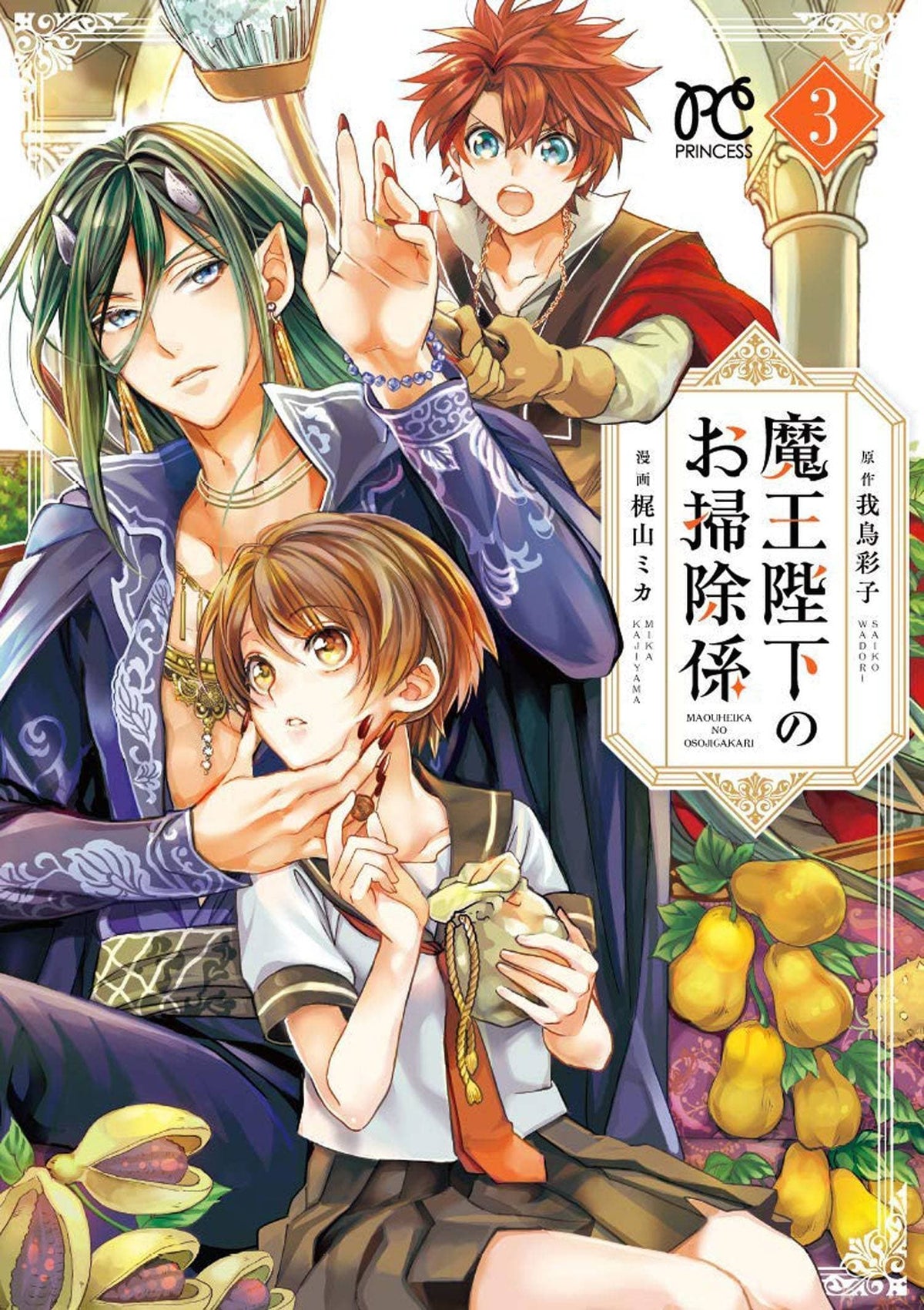 SEVEN SEAS ENTERTAINMENT Manga His Majesty Demon Kings Housekeeper GN Vol 03 9781638586906 NOV222168