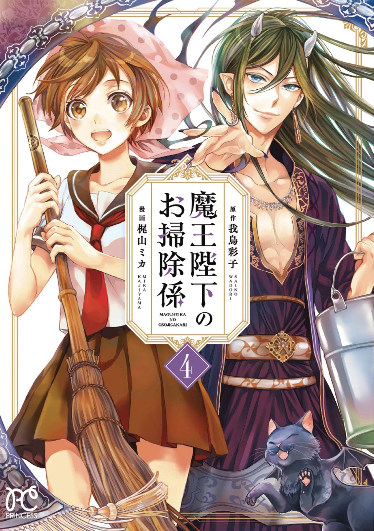 SEVEN SEAS ENTERTAINMENT Manga His Majesty Demon Kings Housekeeper GN Vol 04 9781638588290 DEC221958