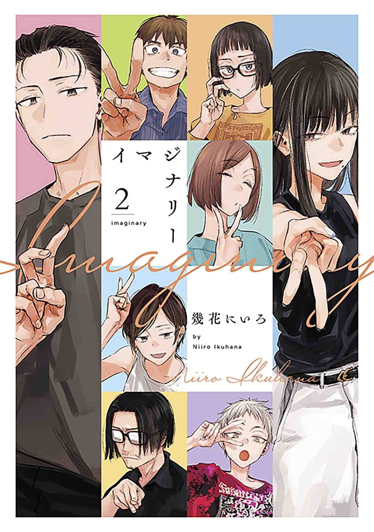 SEVEN SEAS ENTERTAINMENT Manga Imaginary GN Vol 02 (MR) 9781638588337 NOV222173