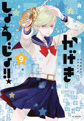 SEVEN SEAS ENTERTAINMENT Manga Kageki Shojo GN Vol 09 (MR) 9781638588344 DEC221962