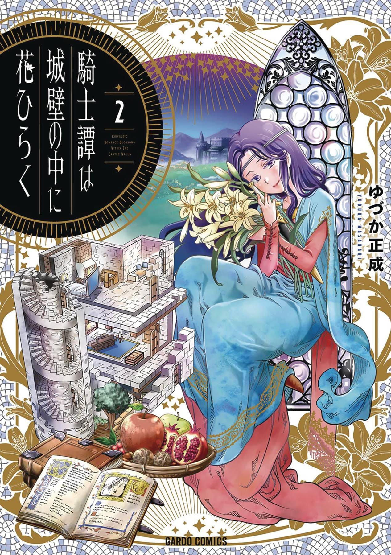 SEVEN SEAS ENTERTAINMENT Manga Knight Blooms Behind Castle Walls GN Vol 02 9781685794972 NOV222182