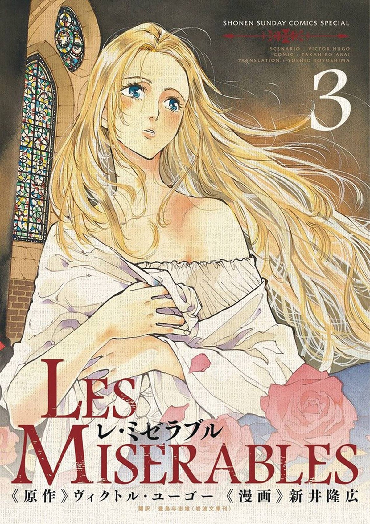 SEVEN SEAS ENTERTAINMENT Manga Les Miserables Omnibus GN Vol 02 9781638589969 NOV222186