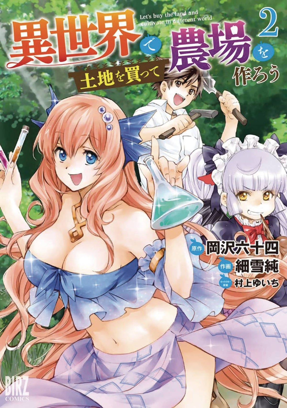 SEVEN SEAS ENTERTAINMENT Manga Lets Buy Land & Cultivate It GN Vol 02 9781685793425 AUG222263