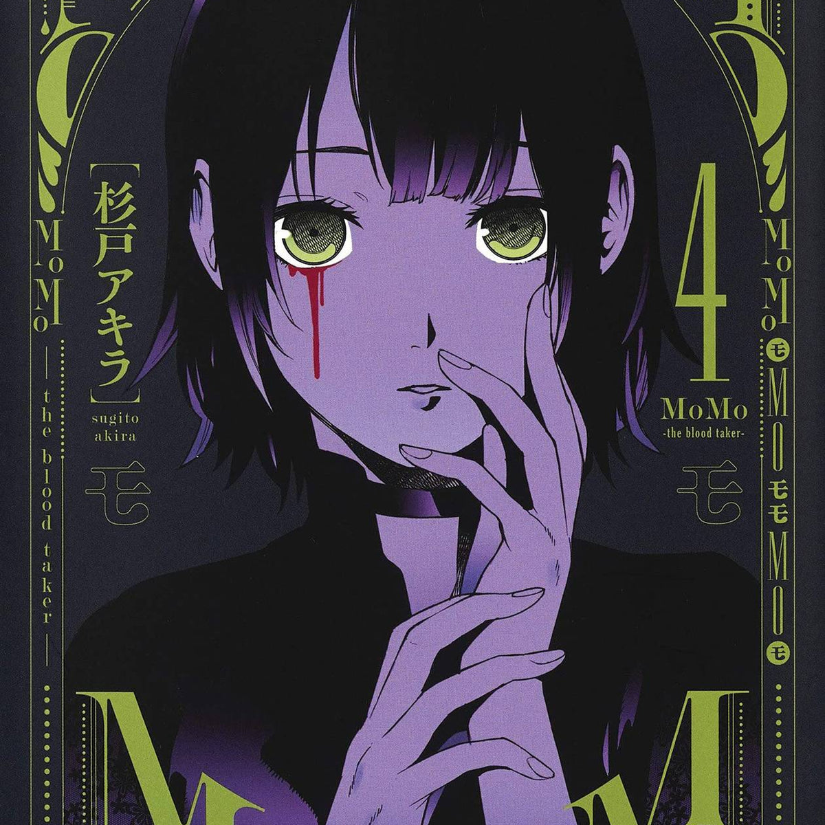 MOMO BLOOD TAKER GN VOL 04 - Third Eye