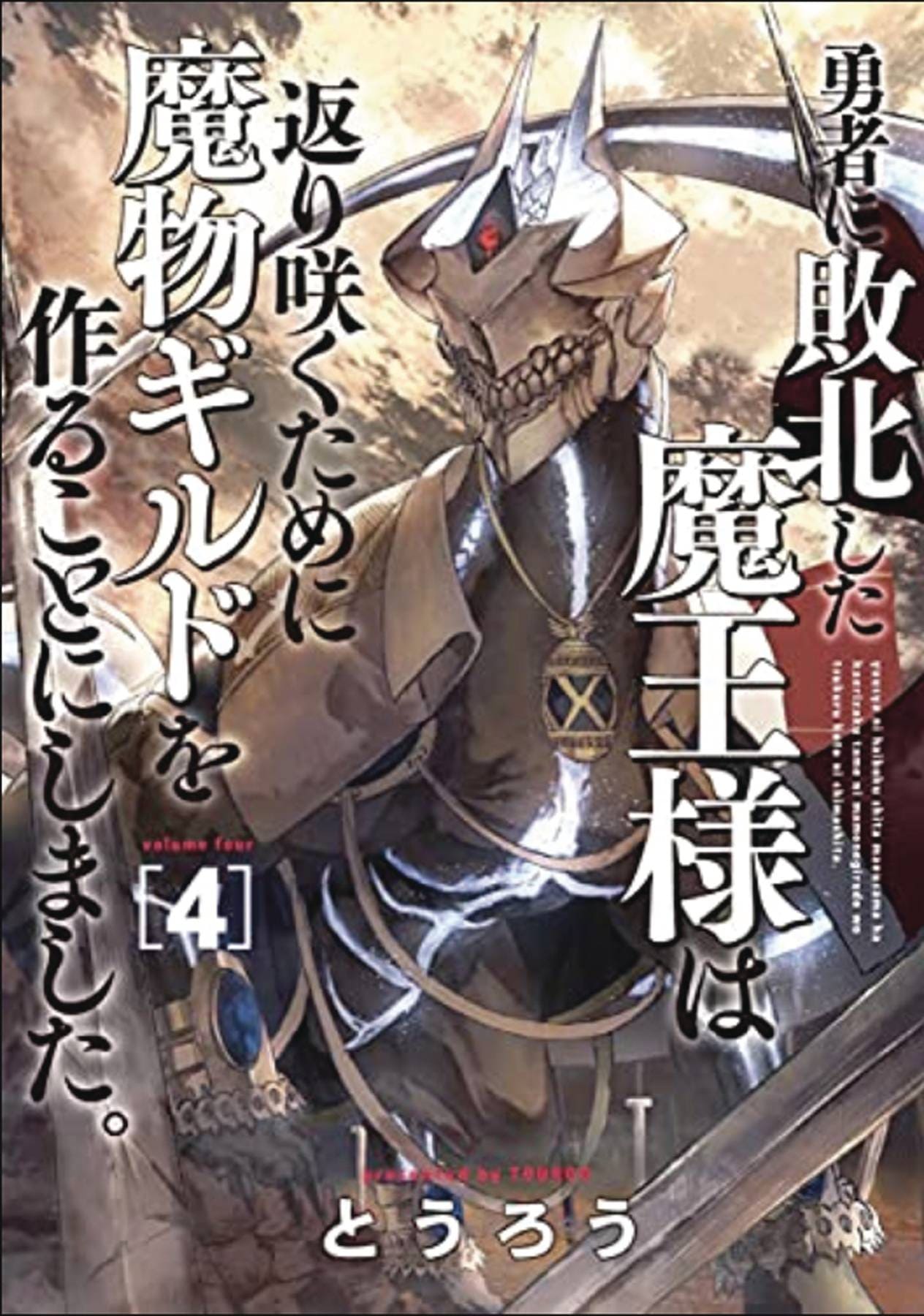 SEVEN SEAS ENTERTAINMENT Manga Monster Guild Dark Lords No Good Comeback GN Vol 04 9781638587811 AUG222270